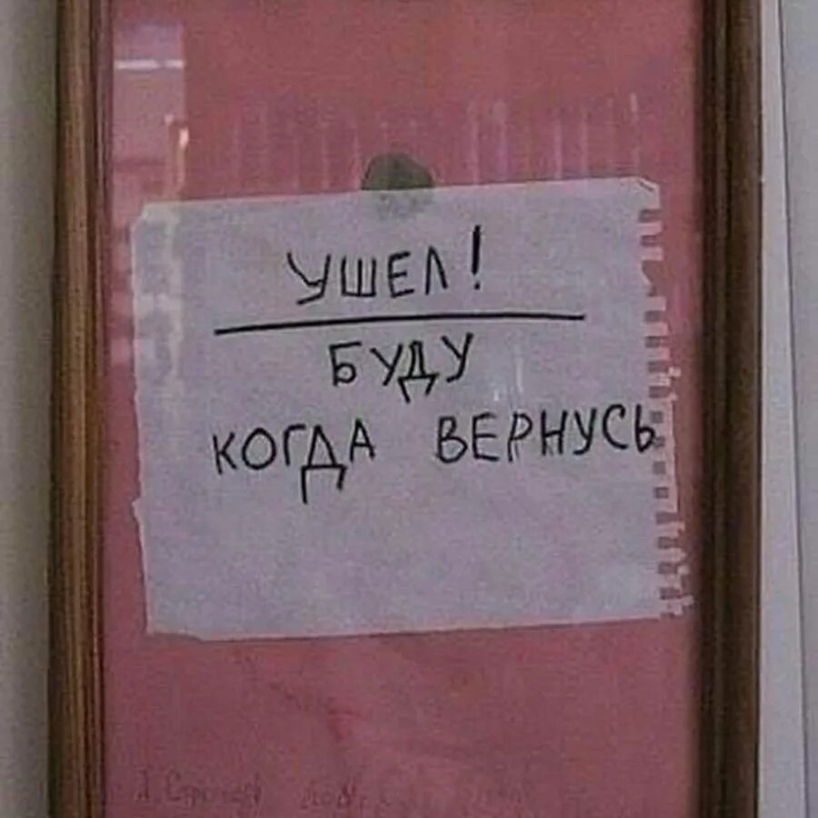 Ушла буду когда вернусь. Мы никогда не будем прежними. Вернись на минуту раньше. Уходи мем. Ушла к другому цитаты.