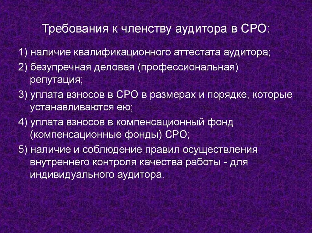 Требования к аудитору. Требования предъявляемые к аудиторам. Профессиональные требования к аудитору. Требования к индивидуальным аудиторам.