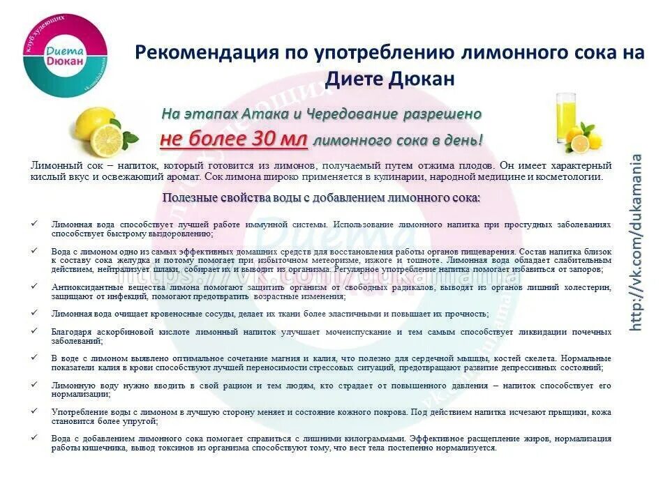 Дюкан рецепты атака на неделю. Разрешенные продукты Дюкан чередование. Диета по Дюкану. Диета чередование.