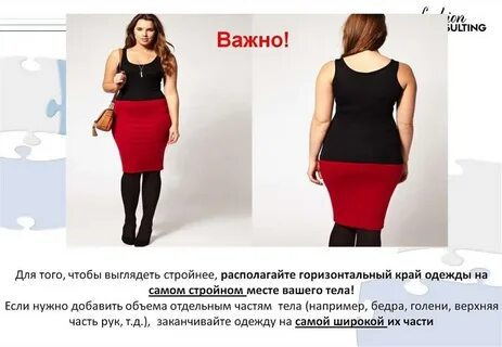 С помощью какой ткани можно удлинить фигуру