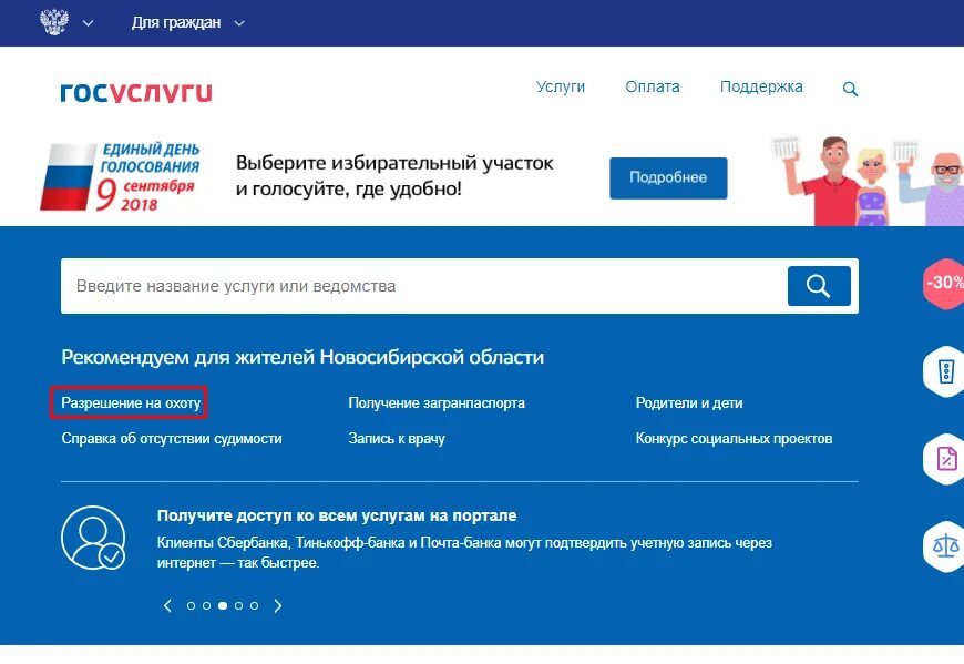 Госуслуги рф голосование. Госуслуги выборы в США. Единый день голосования госуслуги. Госуслуги вмешательство в выборы. Голосование.