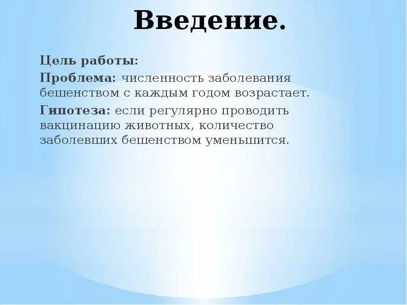 Актуальность бешенства. Цель курсовой работы по болезни бешенства. Цели и задачи курсовой работы бешенство. Бешенство актуальность темы.