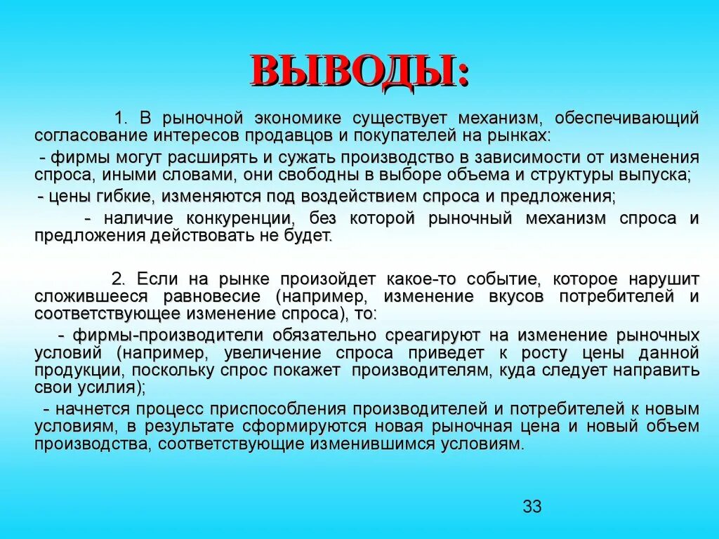 Где есть экономика. Экономика вывод. Рыночная экономика вывод. Выводы по теме рынок. Вывод по рыночной экономике.