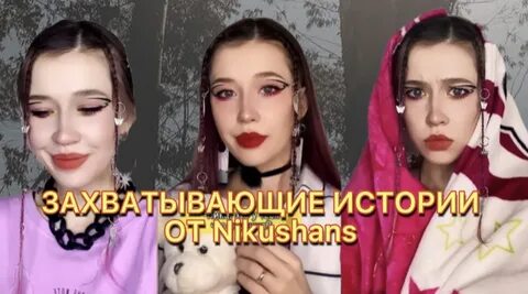 Канал никушанс
