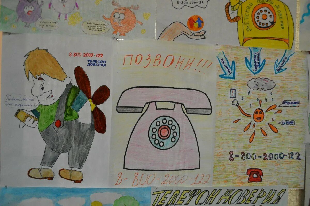 Телефон доверия рисунок на конкурс. Рисунок на тему телефон доверия. Телфон доверия рисунок. Телефон доверия рисунок. Телефон доверия рисунок.