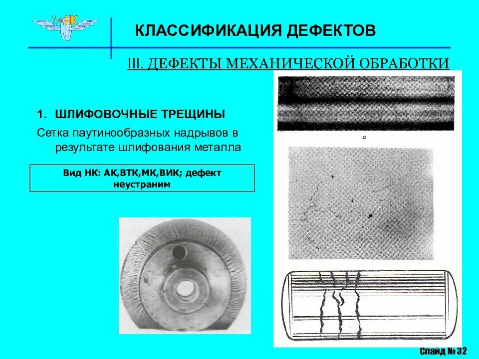 Дефекты деталей при обработке металлов. Классификация дефектов механической обработки деталей. Дефекты механической обработки металла. Дефекты металла при механической обработке.