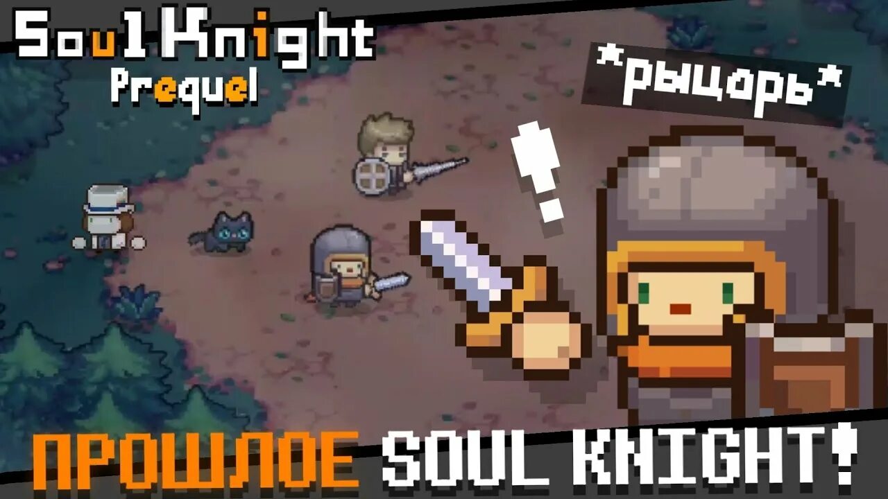 Соул кнайт приквел. Соул кнайт рация. Soul Knight рыцарь. Soul Knight Prequel.
