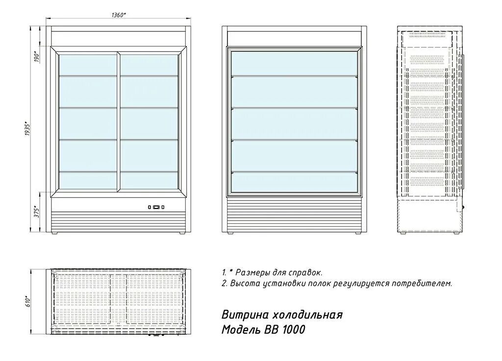 Витрина вертикальная Glacier ВВ-1000. Кондитерская витрина ВВ -1000 Glacier. Холодильный шкаф шх0,40м чертеж схема с описанием. Стеклянная витрина чертеж. Витрина 1000