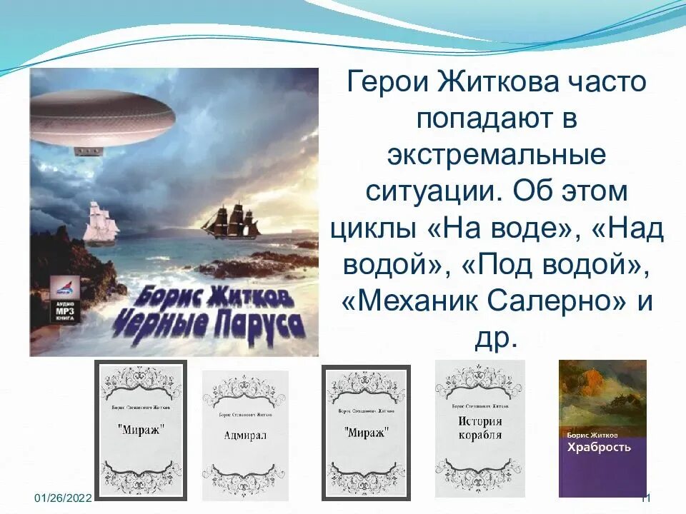 Краткое содержание б житков. Механик Салерно читать. Житков на воде, над водой, под водой. Житков механик Салерно картинки.