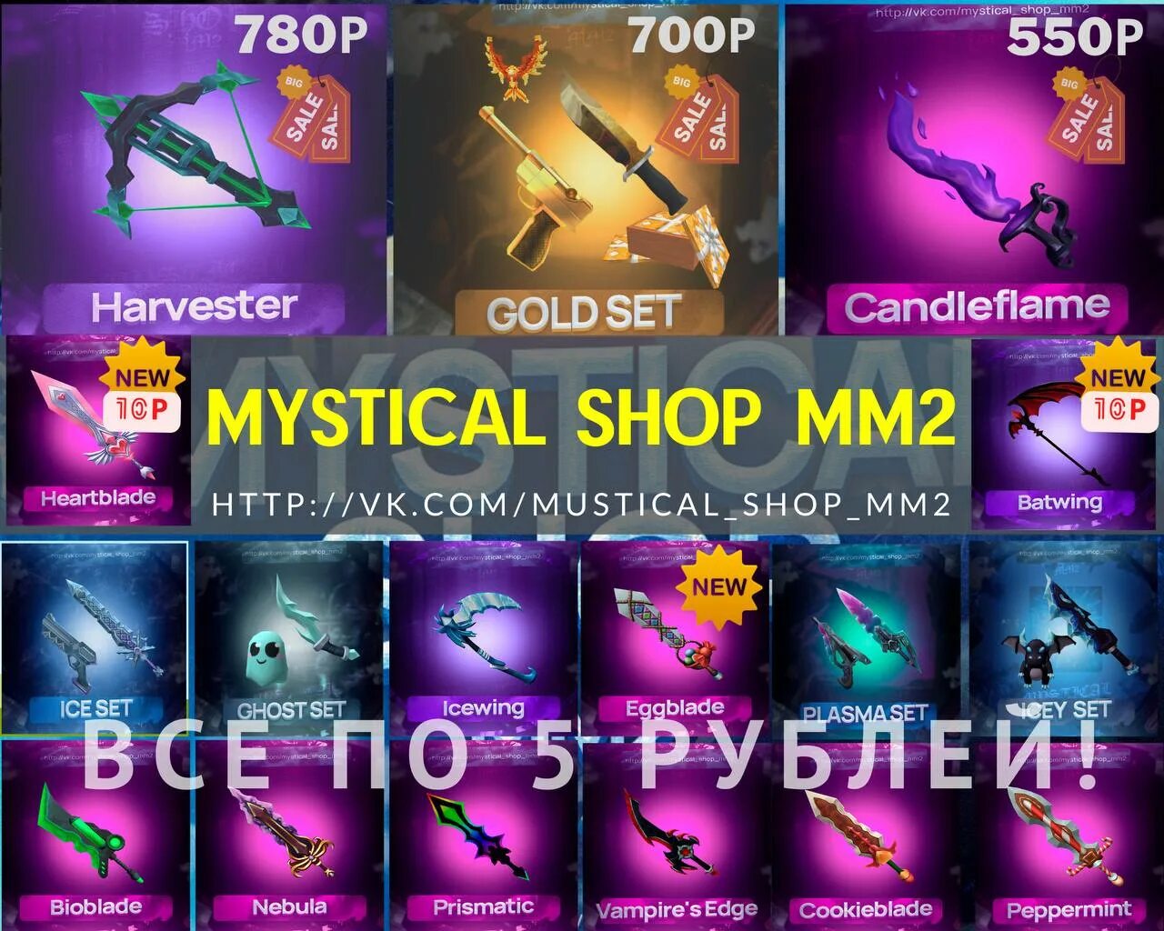 Mystic shop mm2. Mystical shop мм2. Mm2_shop 1234. Shop Murder Mystery 2 pharex. Фаркс шоп