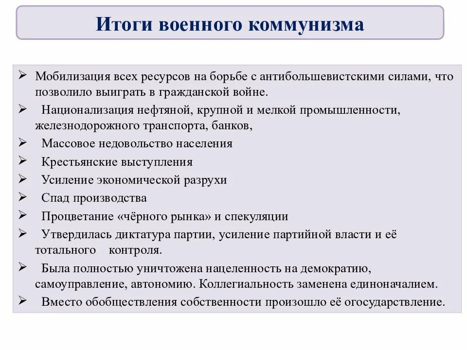 Коммунизм направления. Причины введения политики военного коммунизма. Задача военного коммунизма 1918-1921. Политика военного коммунизма итоги. Сущность и итоги политики военного коммунизма..