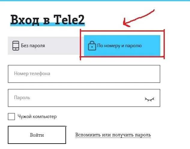 Личный кабинет теле2 по номеру. Личный кабинет теле2 по номеру телефона без пароля. Мой теле2 по номеру телефона. Личный кабинет теле2 по номеру телефона без пароля и логина. Вход в 7 без пароля