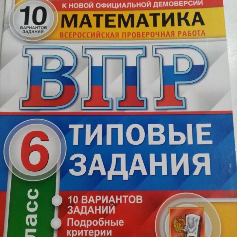 Впр русский язык фиоко 10 вариантов заданий. Впр типовые задания 25 вариантов. Впр типовые задания 4 класс математика. Впр русский язык фиоко 10 вариантов заданий. Впр окружающий мир 4 класс типовые задания 25 вариантов.