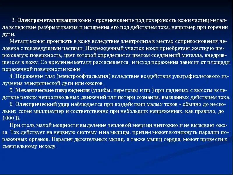 Причины электрических травм. Производственный фактор приведет к заболеванию. Факторы приводящие к смертельным травмам. Причины электротравм. Механические повреждения причины.
