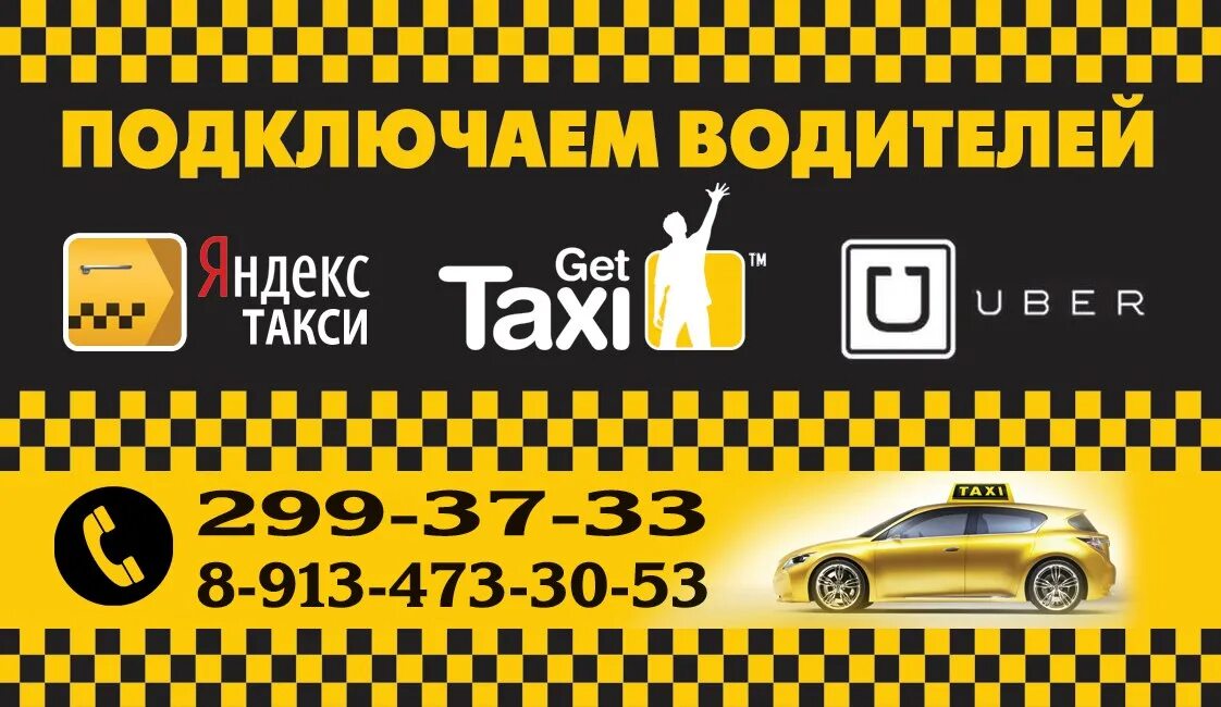 Как работать в такси через таксопарк. Подключение к такси. Служба такси. Подключить к такси.