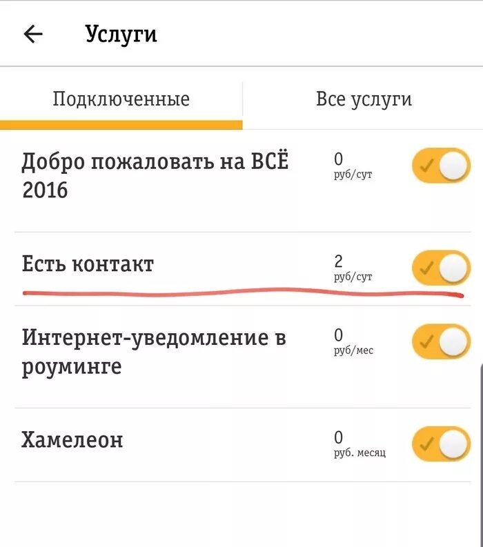 Номер включить интернет