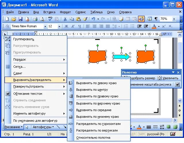 Как сгруппировать картинки в ворде. Word 2007 группировка фигур. как объединить фигуры в ворде. группировка фигур в ворде. сгруппировать рисунок в ворде.