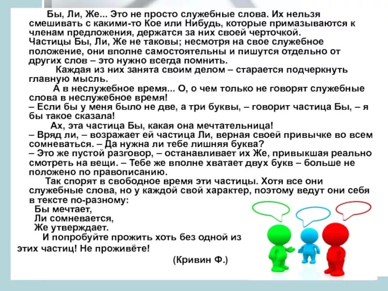 Частица ли со словами. Частица это простыми словами. Частицы сочинение. Сочинение на тему частица. Рассказ о частице бы.