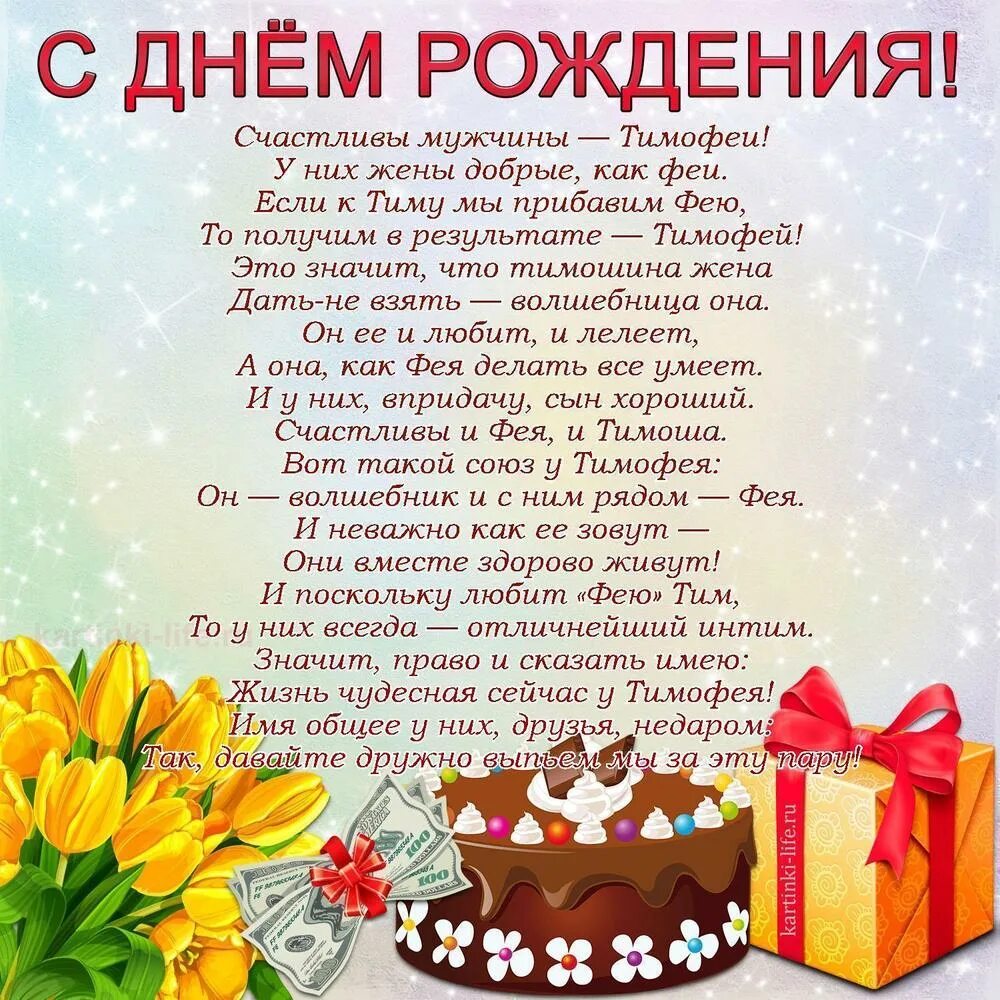 С днем рождения тимоша. С днем рождения тимоша
