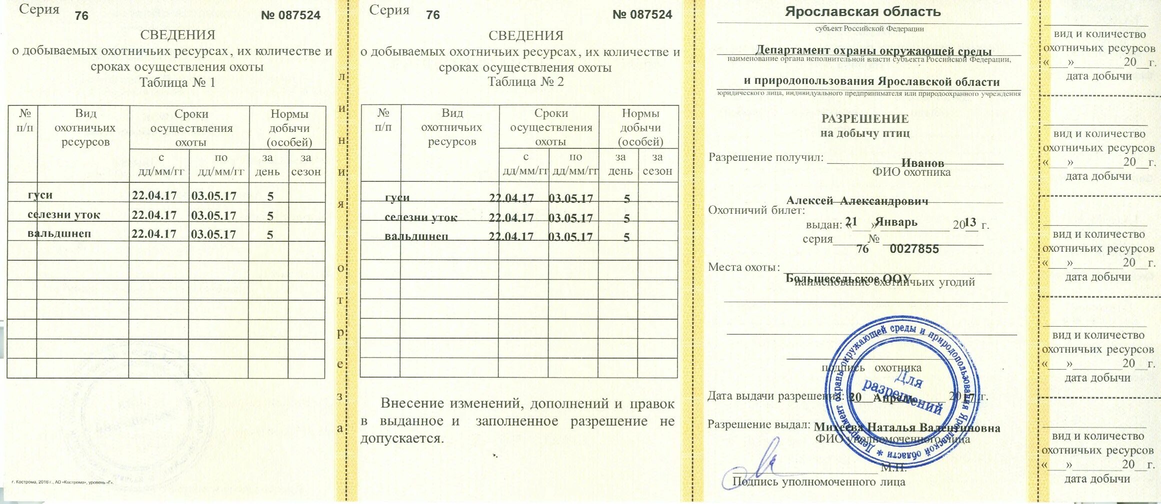 Получение на добычу охотничьих ресурсов. Разрешение на добычу охотничьих ресурсов на какой срок выдается. путевка на добычу охотничьих ресурсов образец заполнения. как заполнить разрешение на добычу охотничьих ресурсов образец. лицензия на добычу охотничьих ресурсов.