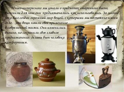 Предметы быта возникшие в 20