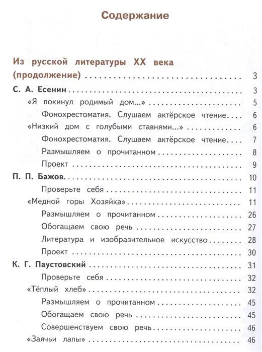 Произведения 5 класса коровина. Литература 5 класс учебник школа России содержание учебника. Литература 5 класс учебник 1 часть школа России содержание. Содержание учебника по литературе 5 класс школа России содержание. Учебник по литературе 5 класс школа России 2 часть содержание.