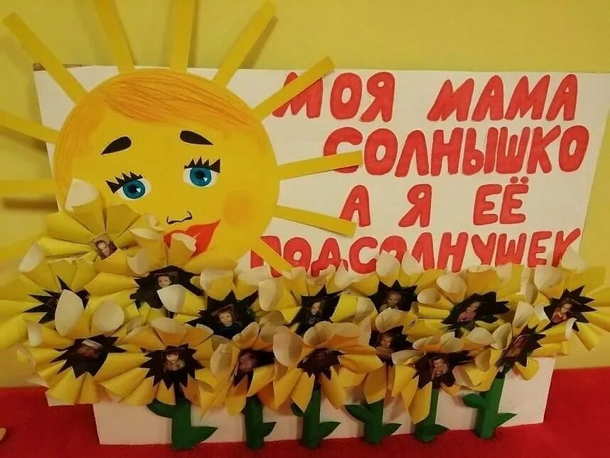 Мама солнышко мое я подсолнушек ее