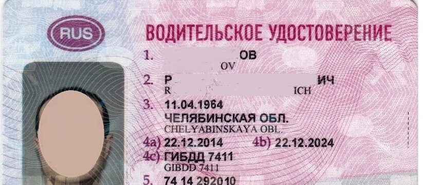 Водительское удостоверение 2024 году