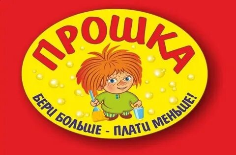 Магазин прошка