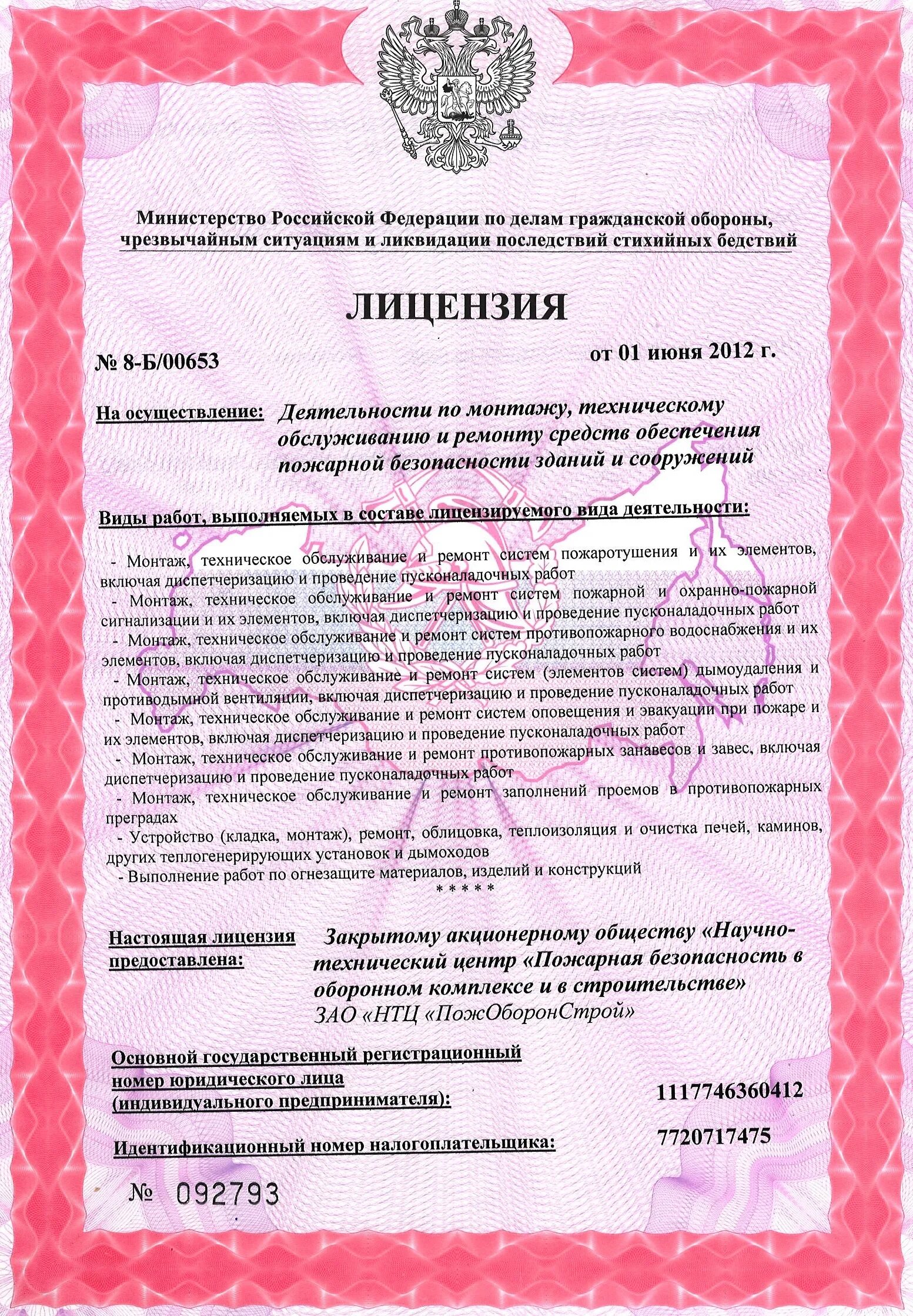 Лицензия на обслуживание пожарной сигнализации. Лицензия на пожарную безопасность. Лицензия по монтажу пожарной сигнализации. Лицензия МЧС на пожарную сигнализацию.