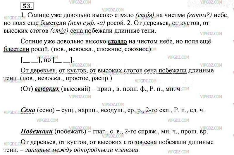 Спускаясь к реке мальчик остановился. Поле синтаксический разбор. Синтаксический разбор предложения солнце. Синтетический разбор. Солнце довольно высоко стояло на чистом небе.