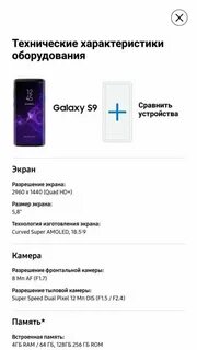 Сравнить samsung s9