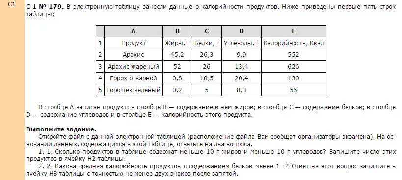 0 1 дня это сколько. Файл с данной электронной таблицей. Менее 2 это сколько. Ниже в таблице приведены данные. Менее 10 это сколько.