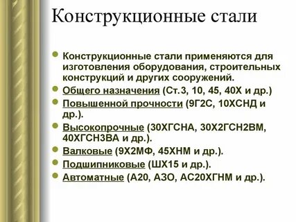 Виды г к стали