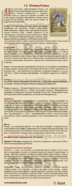 Карты таро ленорман значение и толкование. Значение карт ленорман. описание карт ленорман. значение покарта лемнормн. ленорман значение карт кратко.