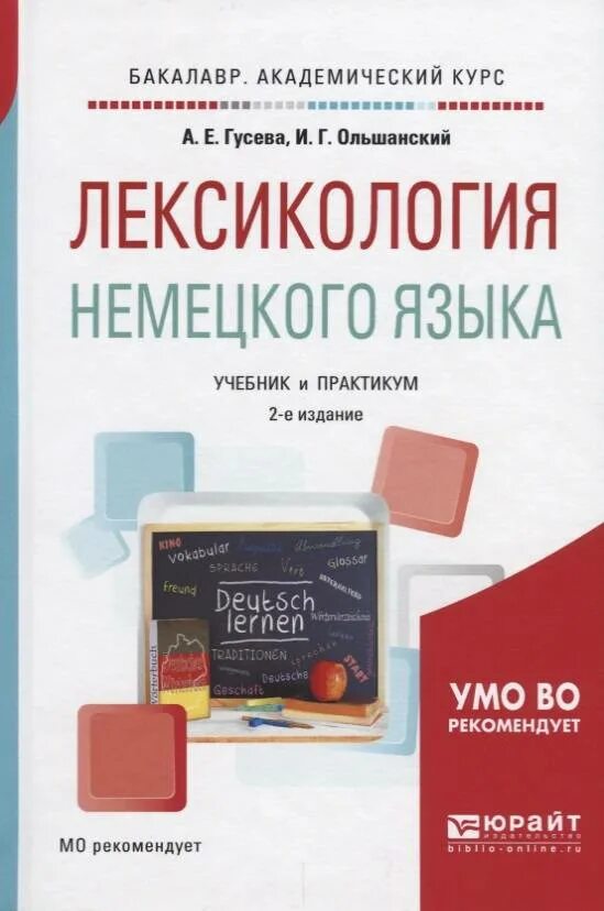 Лексикология немецкого