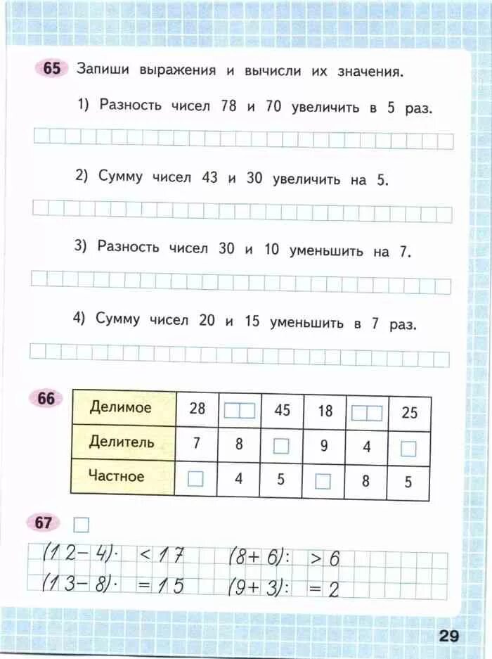 Математика рабочая тетрадь часть 1 страница 39. Запиши выражения и вычисли. Запиши выражения и вычисли их значения. Запиши выражения и вычисли их значения 2 класс. Запиши выражение.