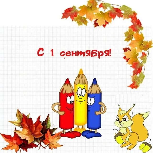 Праздник день знаний в детском саду. День знаний для дошкольников. Занятие в старшей день знаний. 1 сентября день знаний. Занятие день знаний подготовительная группа группе.