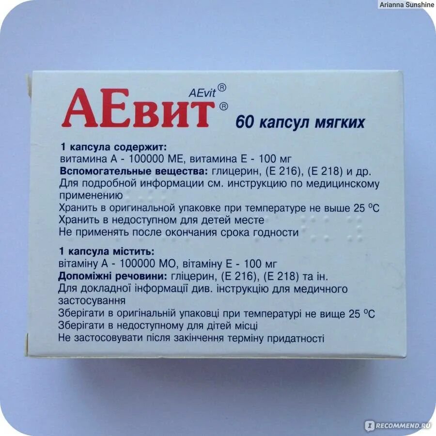 аевит витамины детям можно. аевит витамины детям можно. витамины для детей 6 лет. аевит производители. аевит.