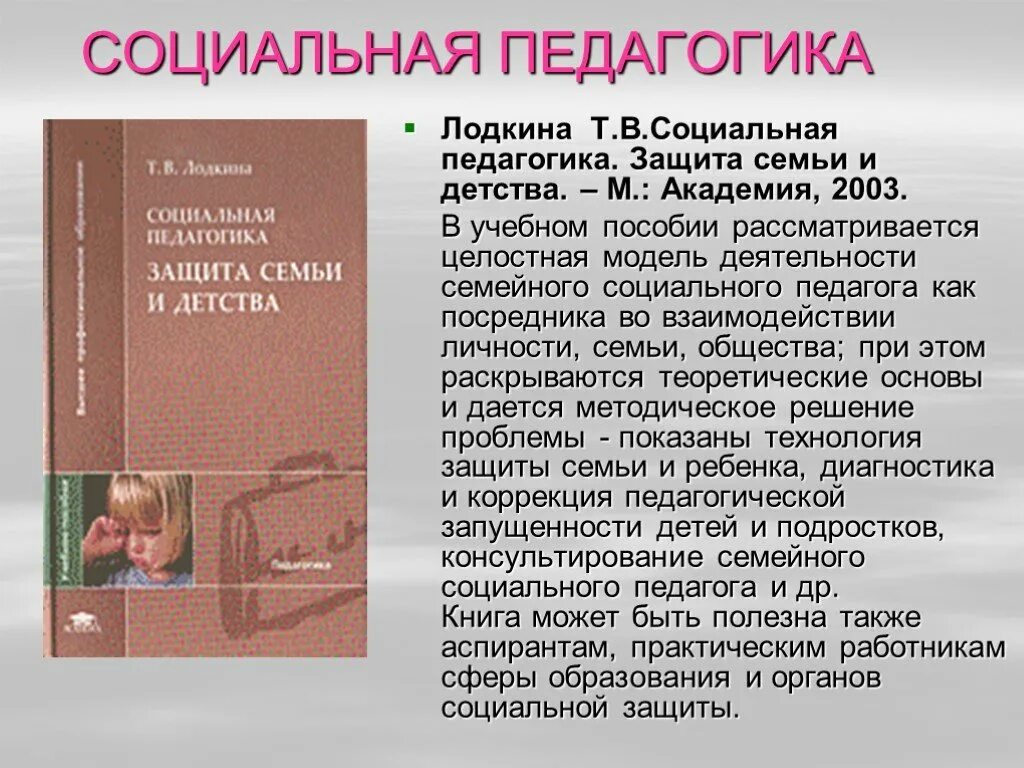 Статьи социальному педагогу. История социальной педагогики. Социальная педагогика авторы. Социальная защита в педагогике это. Социальная педагогика это наука.