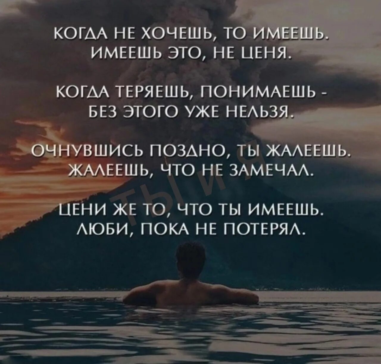 Что ценит и что не принимает. Потеряв начинаем ценить цитаты. Цени то что имеешь цитаты. Цитаты о сожалении. Цитаты про понимание.