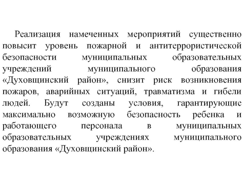 Создание гарантированных условий для. Создание гарантированных условий для