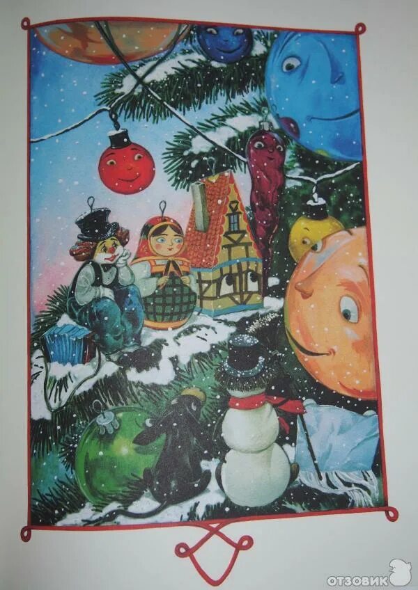 приключения новогодних игрушек. приключения новогодних игрушек. приключения новогодних игрушек читать. приключения новогодних игрушек читать. елена ракитина история новогодних игрушек.