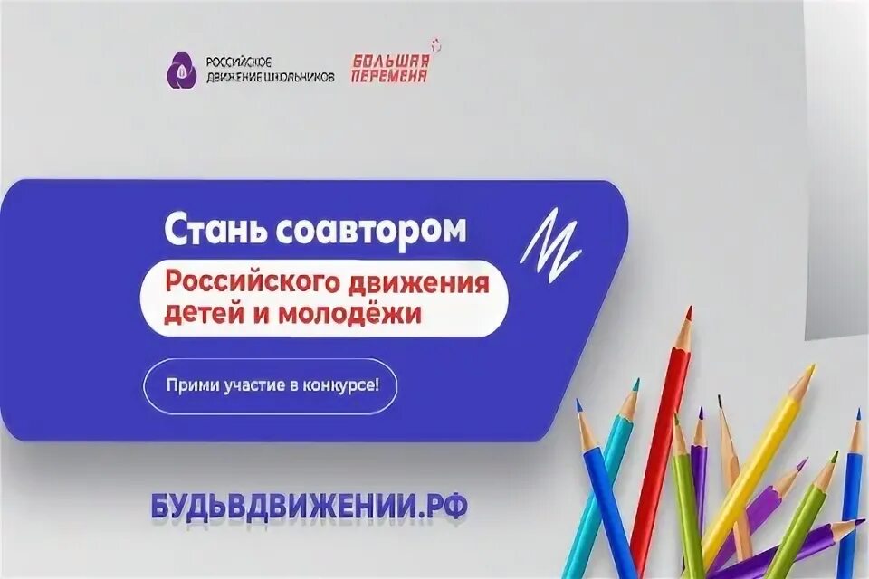 Https будьвдвижении рф project. Российское движение детей и молодежи. Рддм логотип. Российское движение детей и молодежи направления. Направленности рддм.