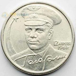 2 рубля гагарин 2001 года