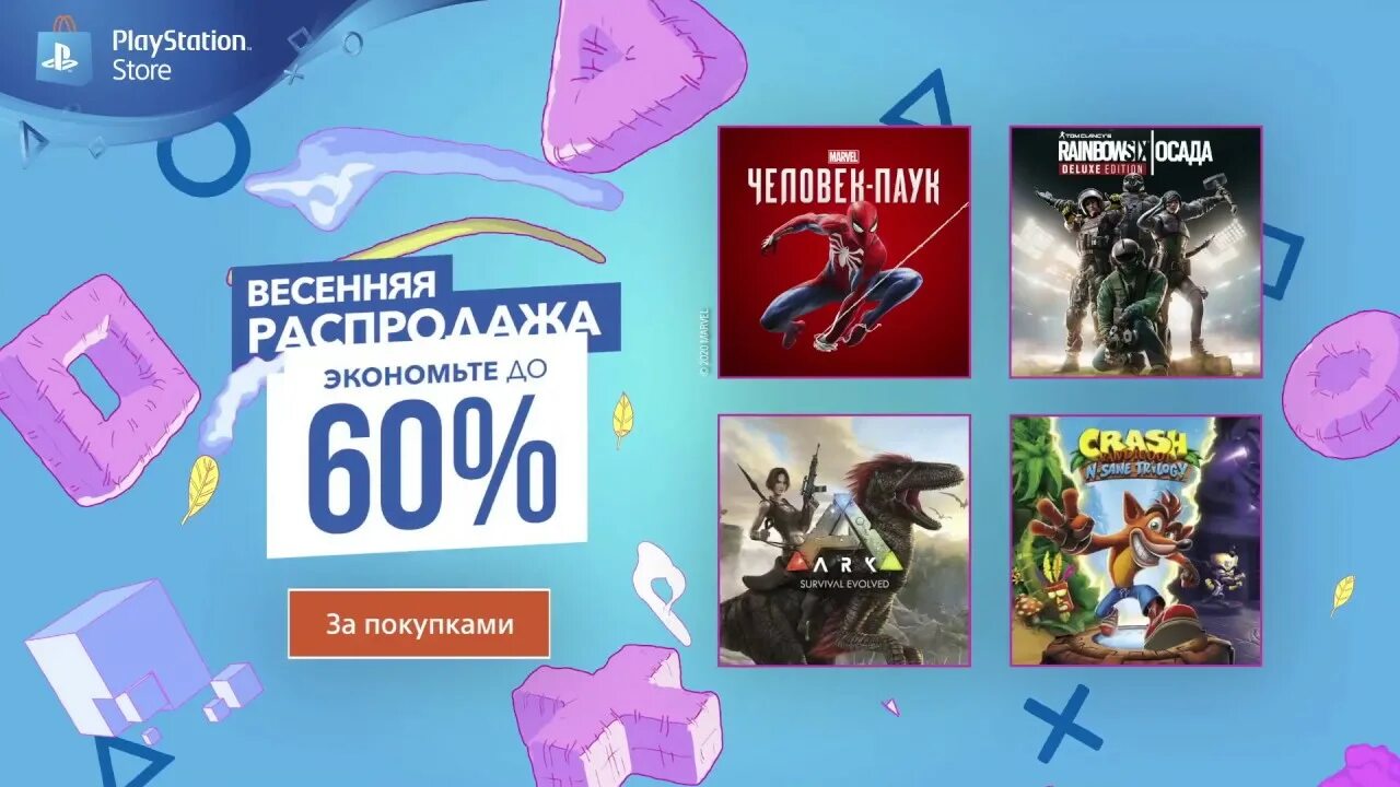 Ps store 4 распродажа. Весенняя распродажа PLAYSTATION. PS Store скидки. Весенняя распродажа игр. Весенняя распродажа PS Store.