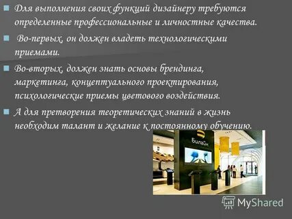Модельер профессионализмы