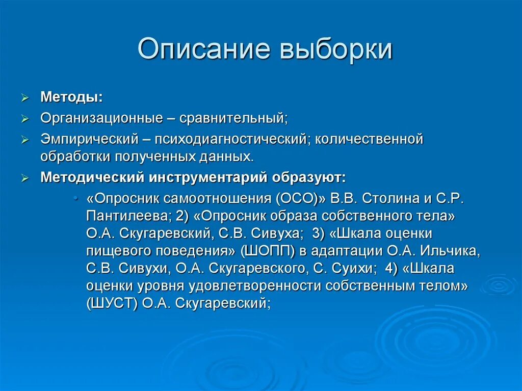 Метод выборки в исследовании. Описание выборки. Описание выборки исследования. Как описать выборку. Описание выборки исследования пример.