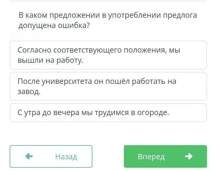 Ошибки в употреблении предлогов. Предложение какие ошибки допущены. В каких предложениях допущена ошибка в употреблении. В каком предложении в употреблении предлога допущена ошибка согласно.