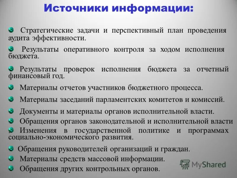 Финансовый аудит эффективности